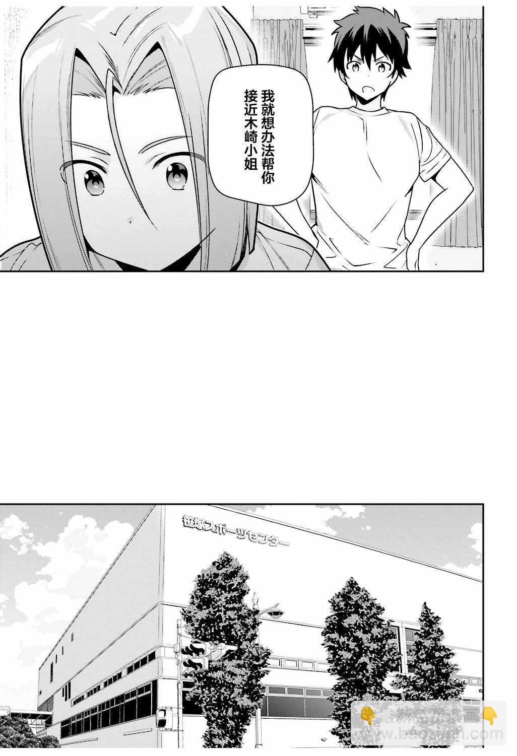 《打工吧魔王大人》第67话 魔王，解释打工的意义 第13页