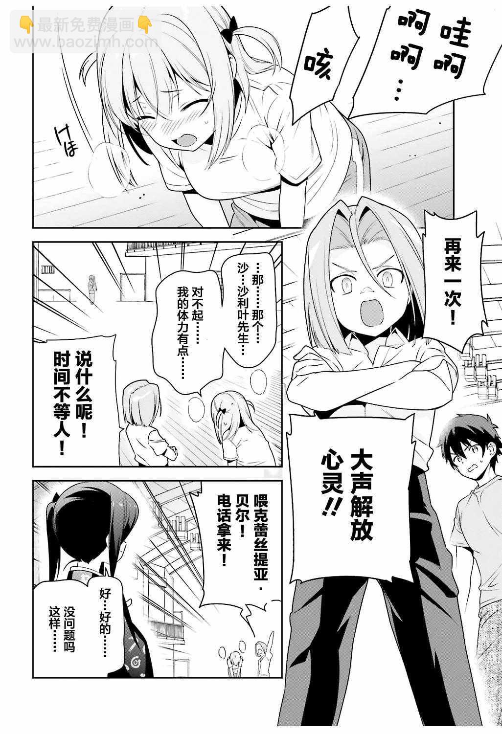 《打工吧魔王大人》第67话 魔王，解释打工的意义 第14页