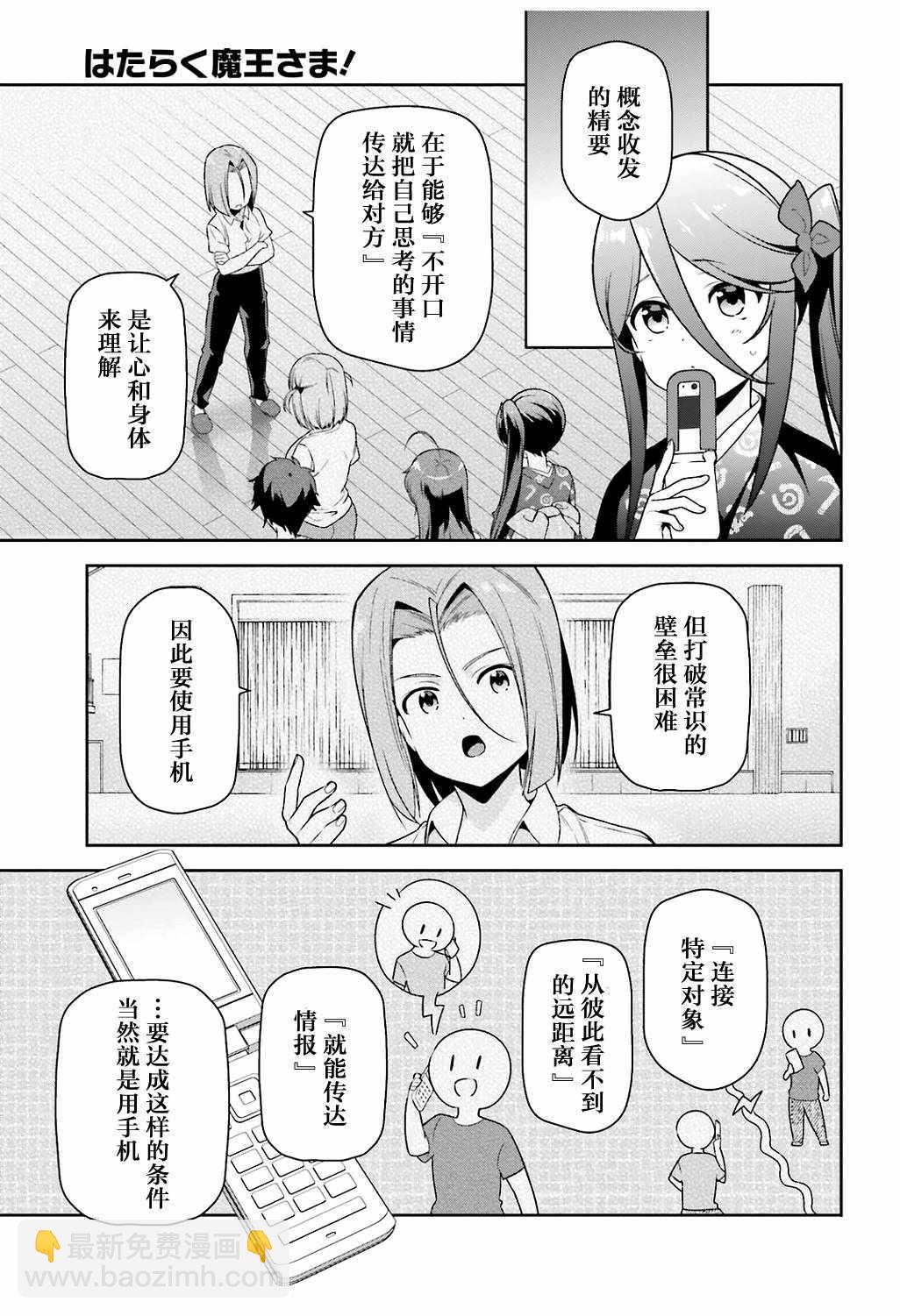 《打工吧魔王大人》第67话 魔王，解释打工的意义 第15页