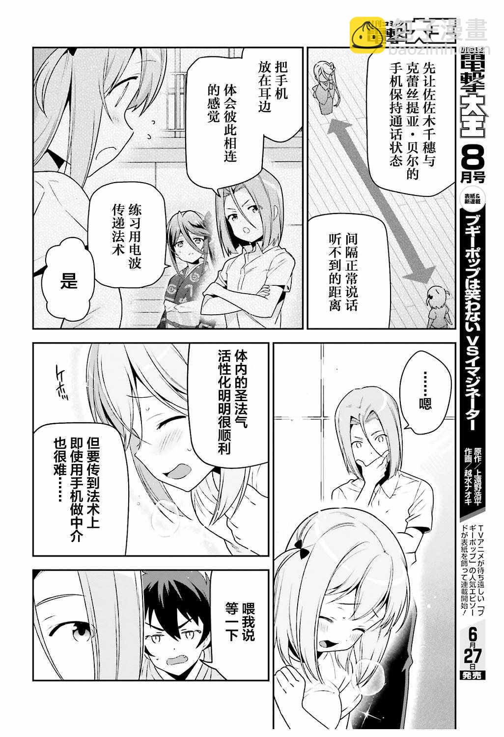 《打工吧魔王大人》第67话 魔王，解释打工的意义 第16页