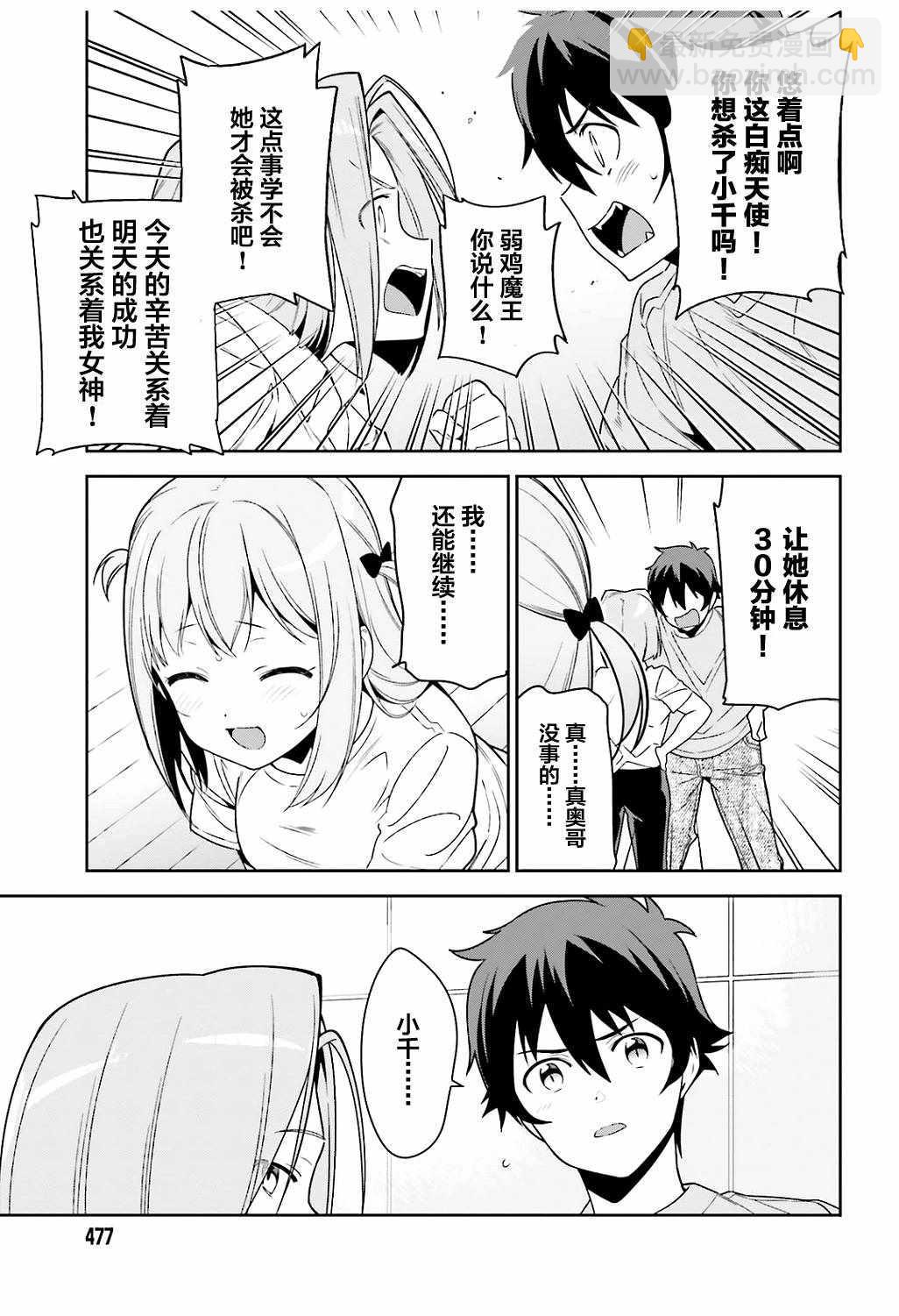 《打工吧魔王大人》第67话 魔王，解释打工的意义 第17页