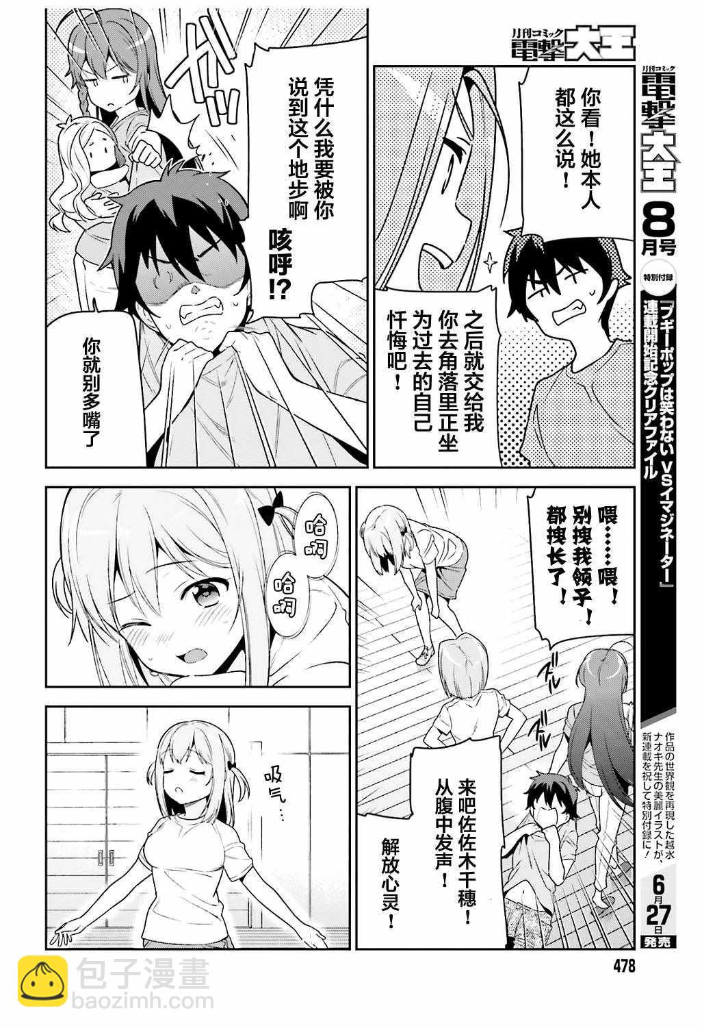 《打工吧魔王大人》第67话 魔王，解释打工的意义 第18页
