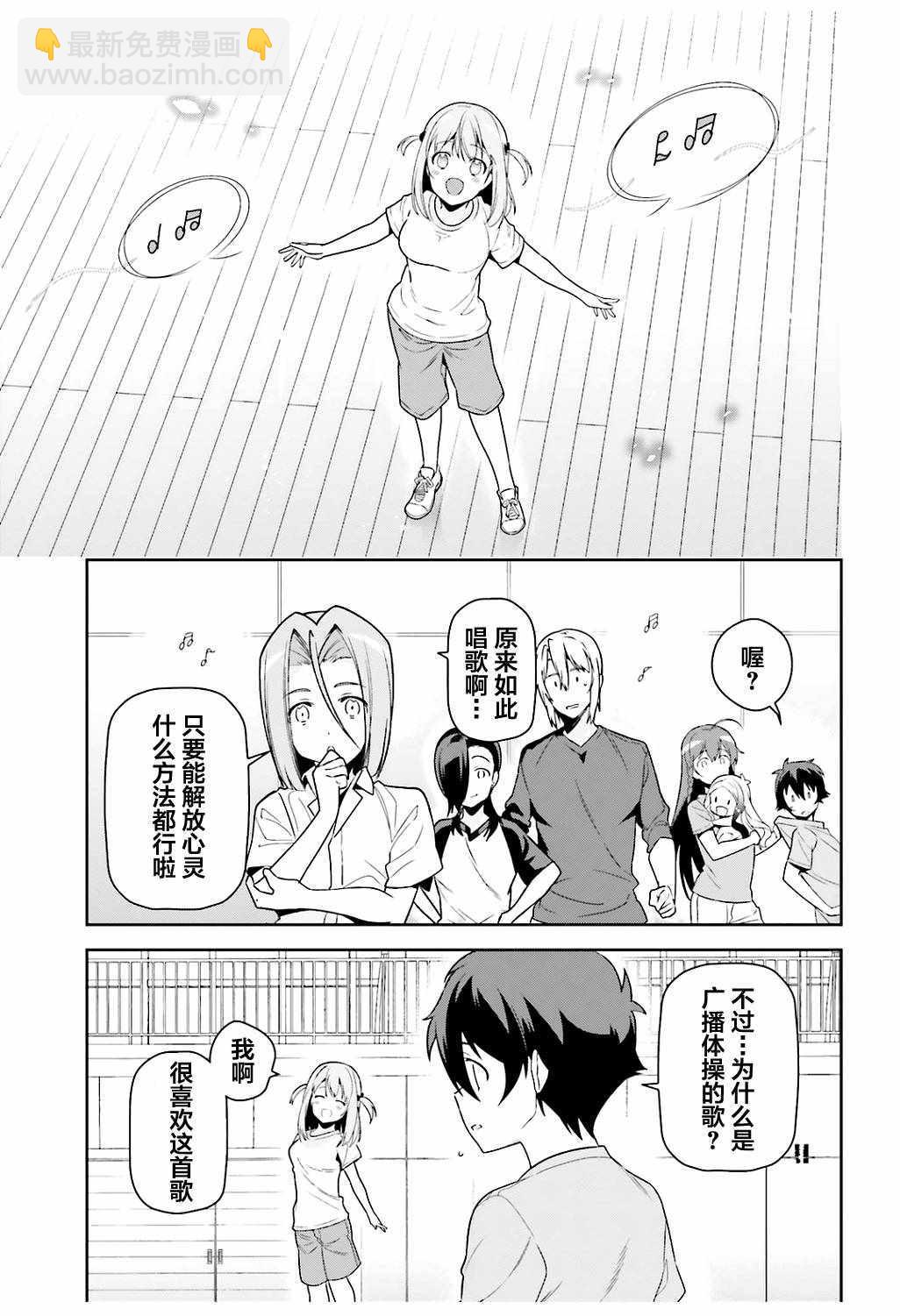 《打工吧魔王大人》第67话 魔王，解释打工的意义 第19页