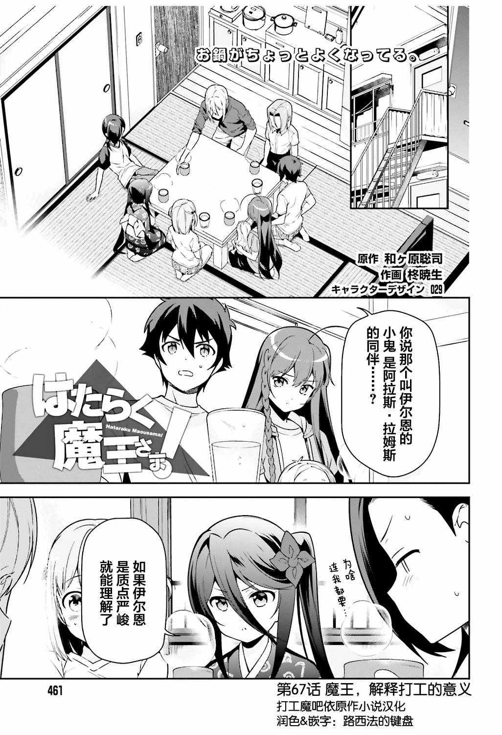 《打工吧魔王大人》第67话 魔王，解释打工的意义 第1页