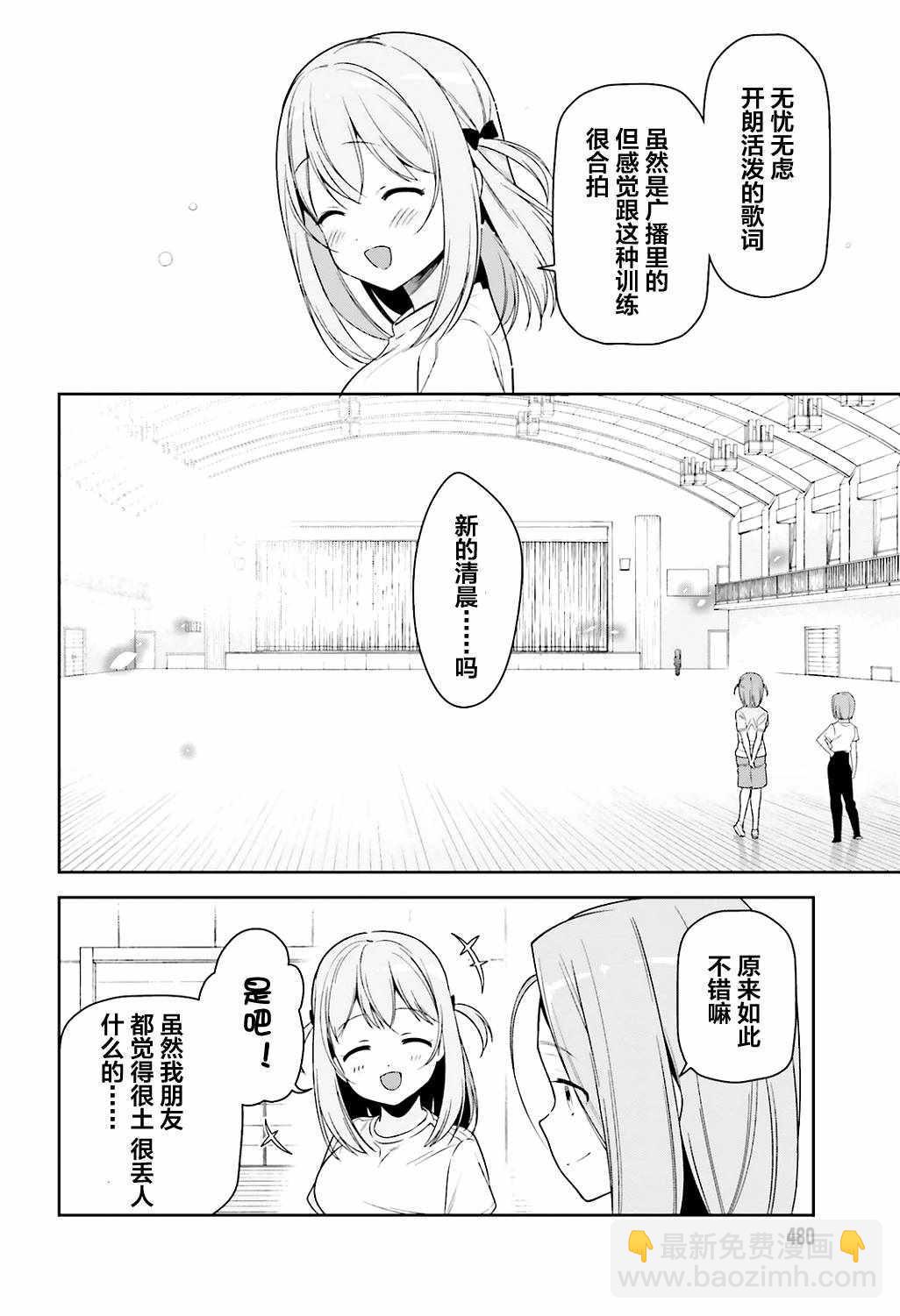《打工吧魔王大人》第67话 魔王，解释打工的意义 第20页