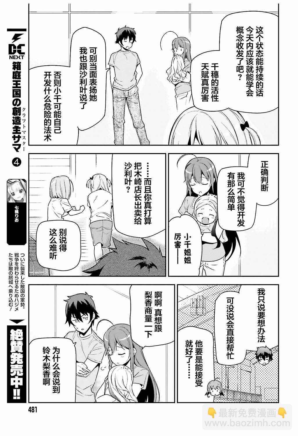 《打工吧魔王大人》第67话 魔王，解释打工的意义 第21页