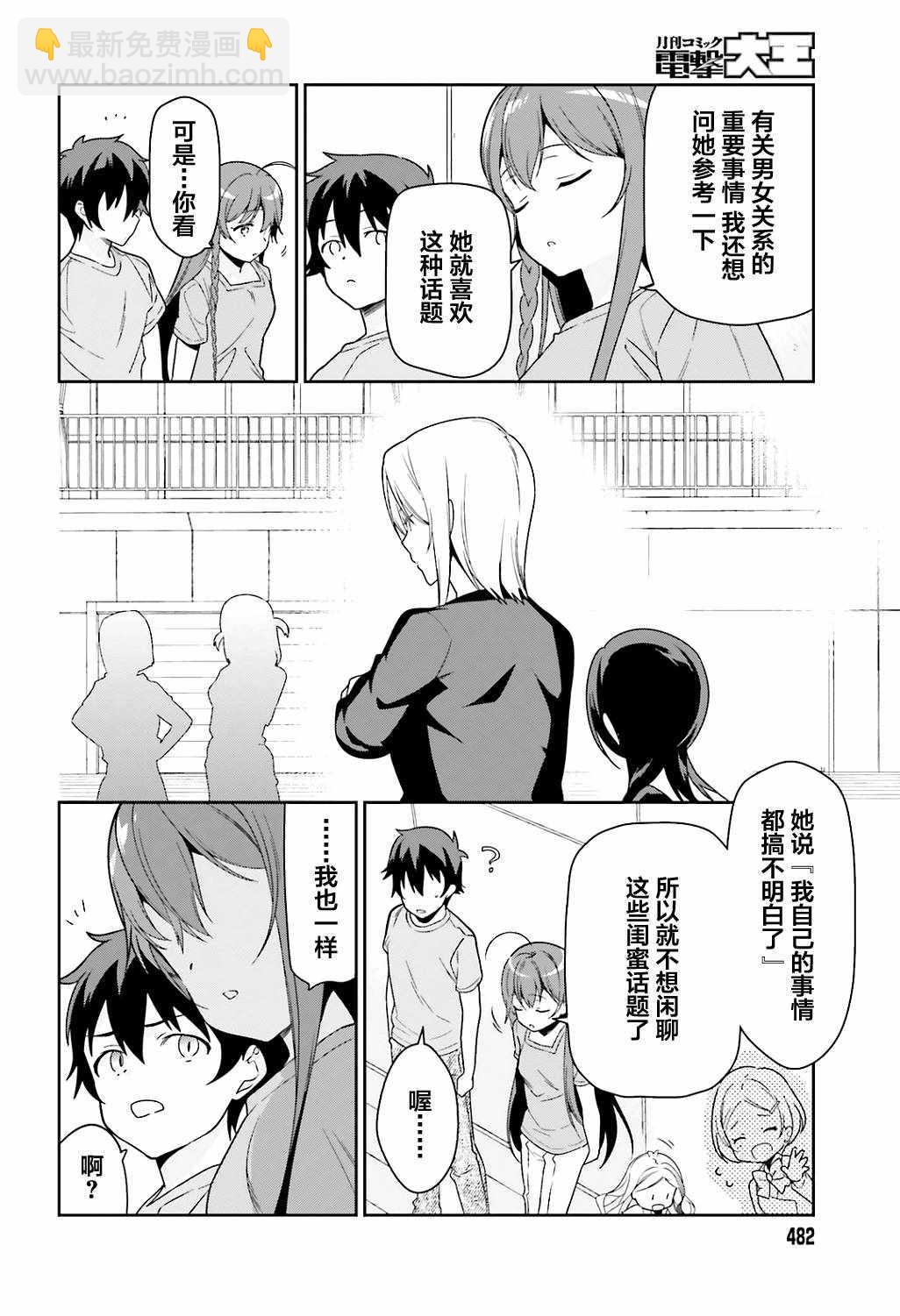 《打工吧魔王大人》第67话 魔王，解释打工的意义 第22页