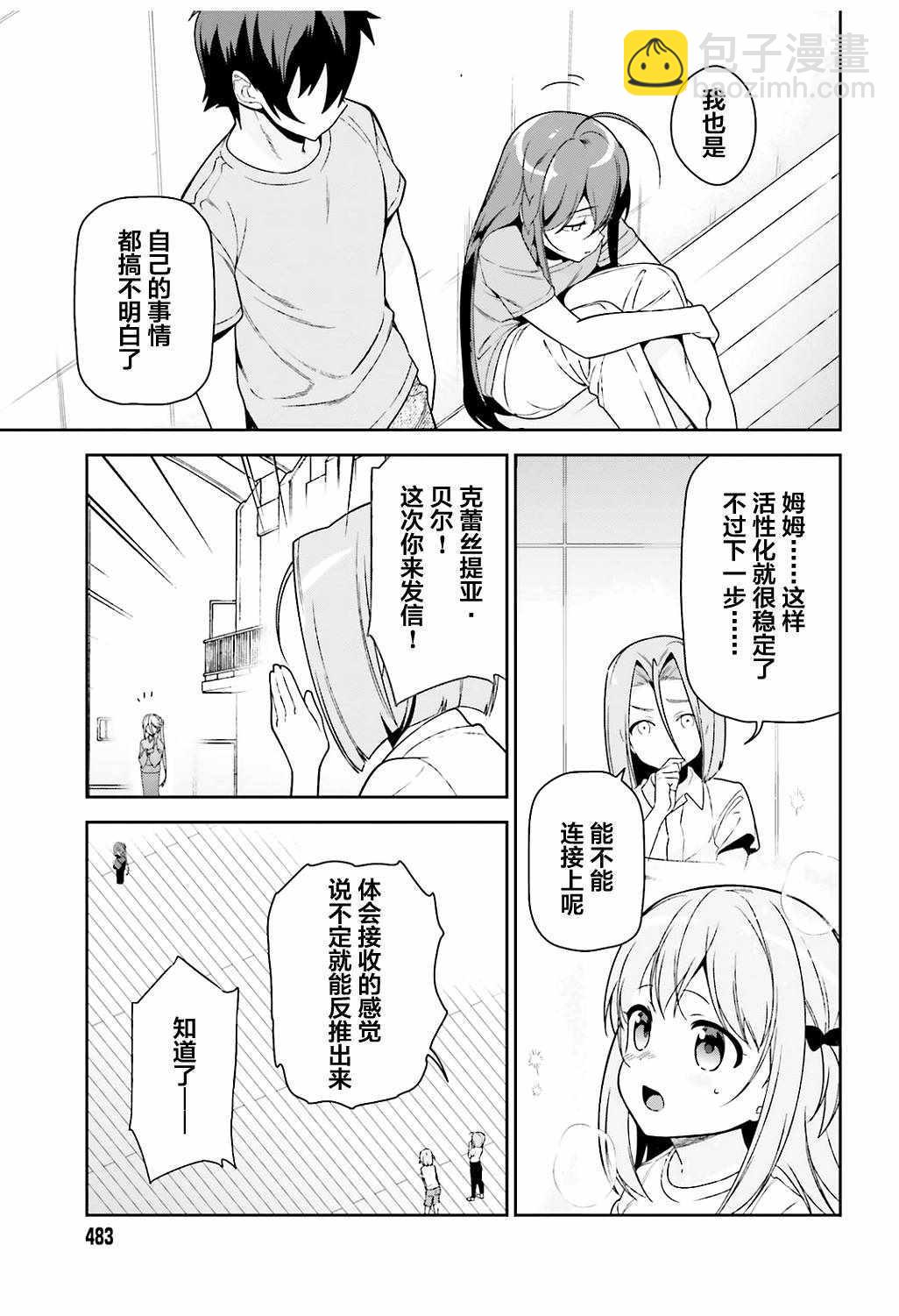 《打工吧魔王大人》第67话 魔王，解释打工的意义 第23页