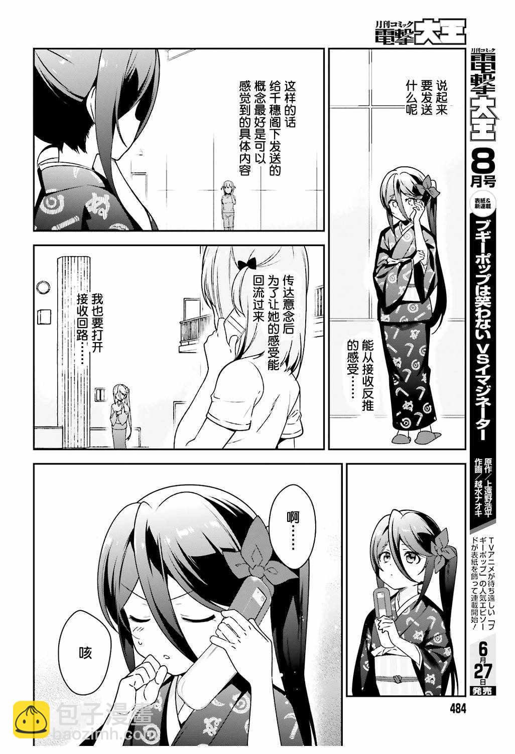 《打工吧魔王大人》第67话 魔王，解释打工的意义 第24页