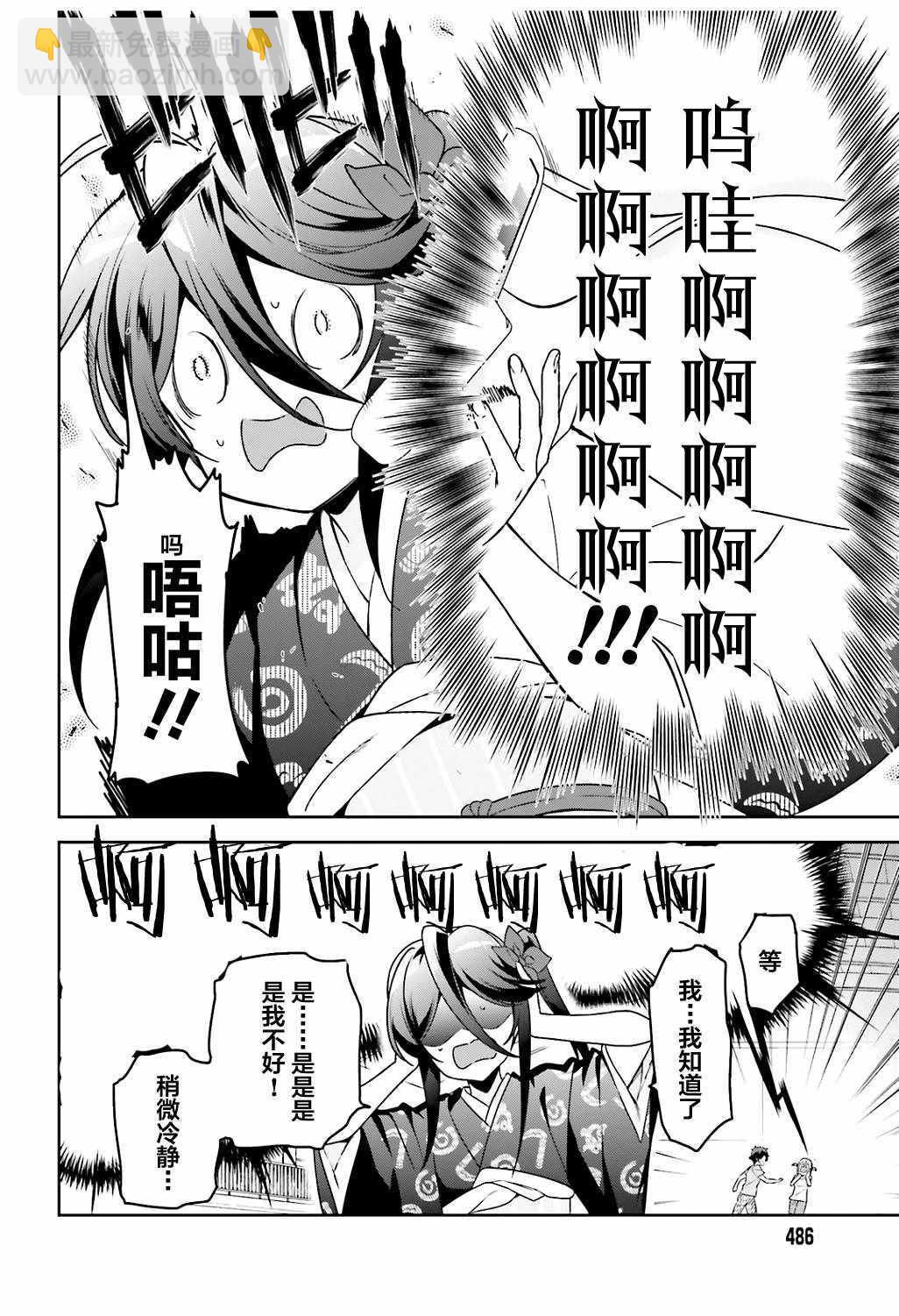 《打工吧魔王大人》第67话 魔王，解释打工的意义 第26页