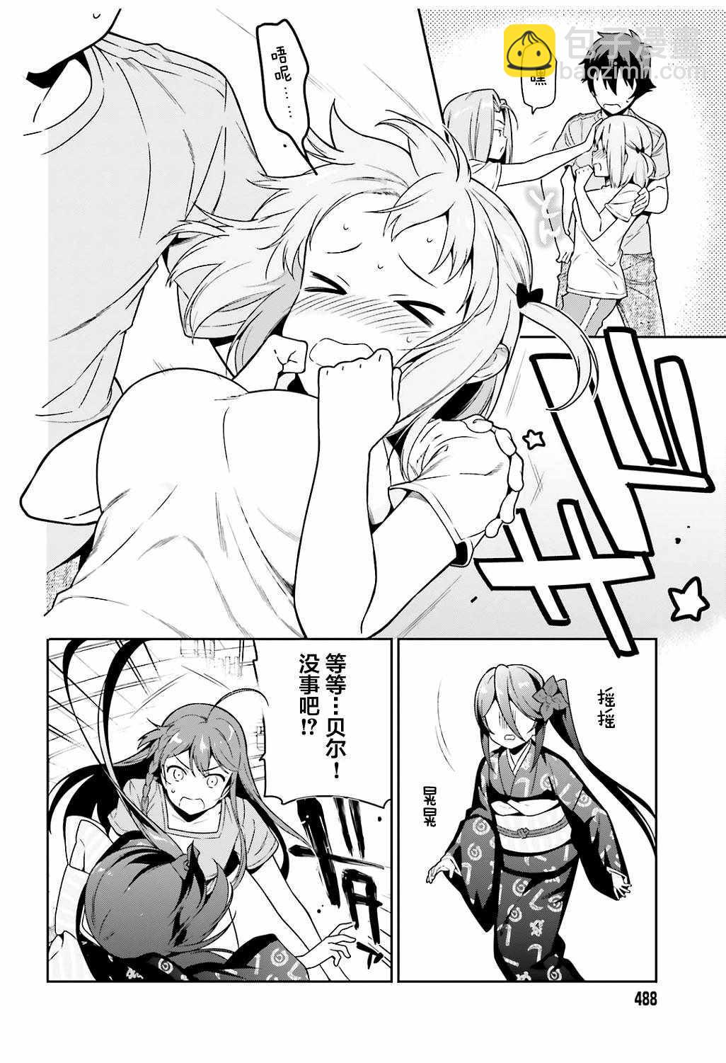 《打工吧魔王大人》第67话 魔王，解释打工的意义 第28页