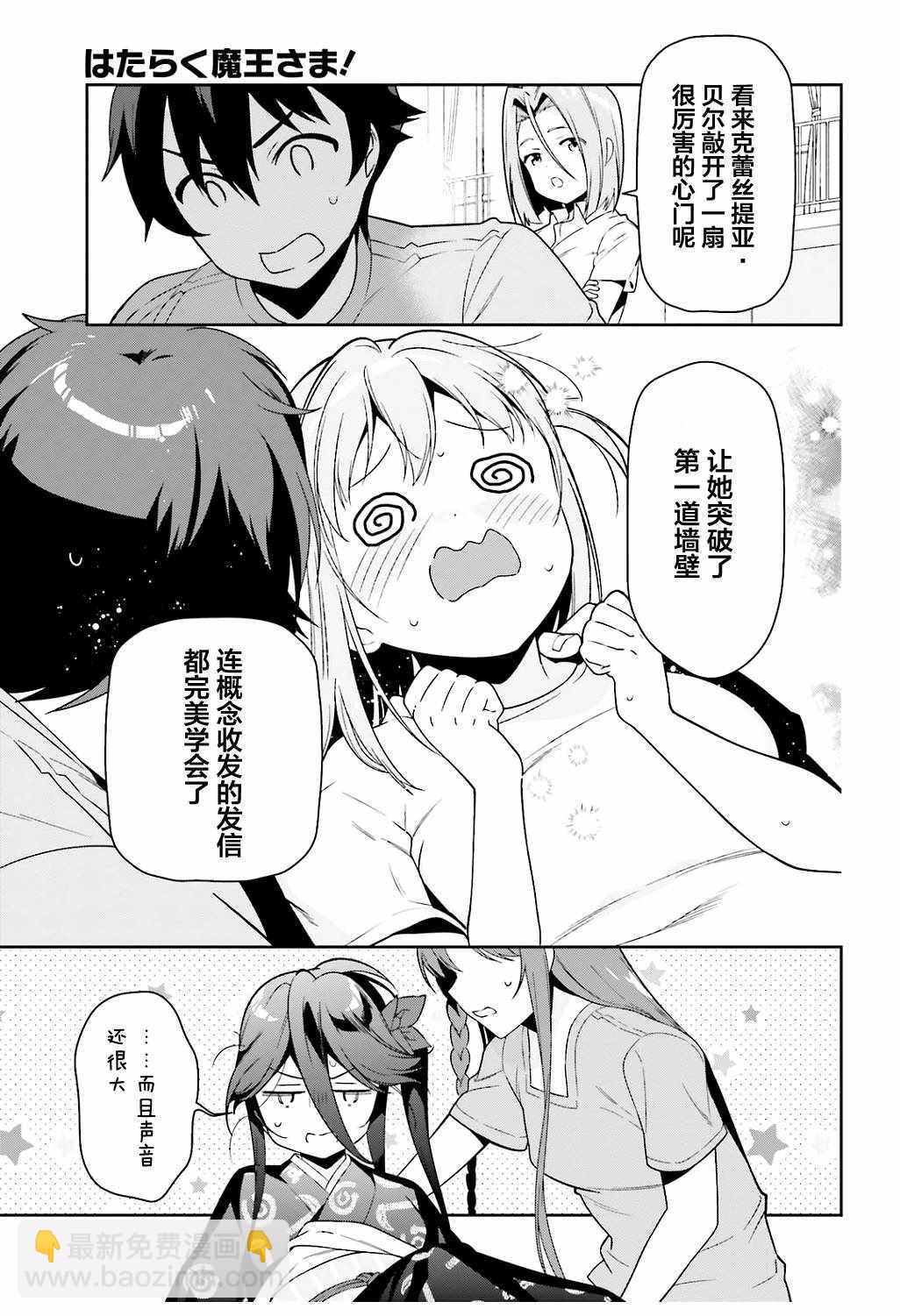 《打工吧魔王大人》第67话 魔王，解释打工的意义 第29页