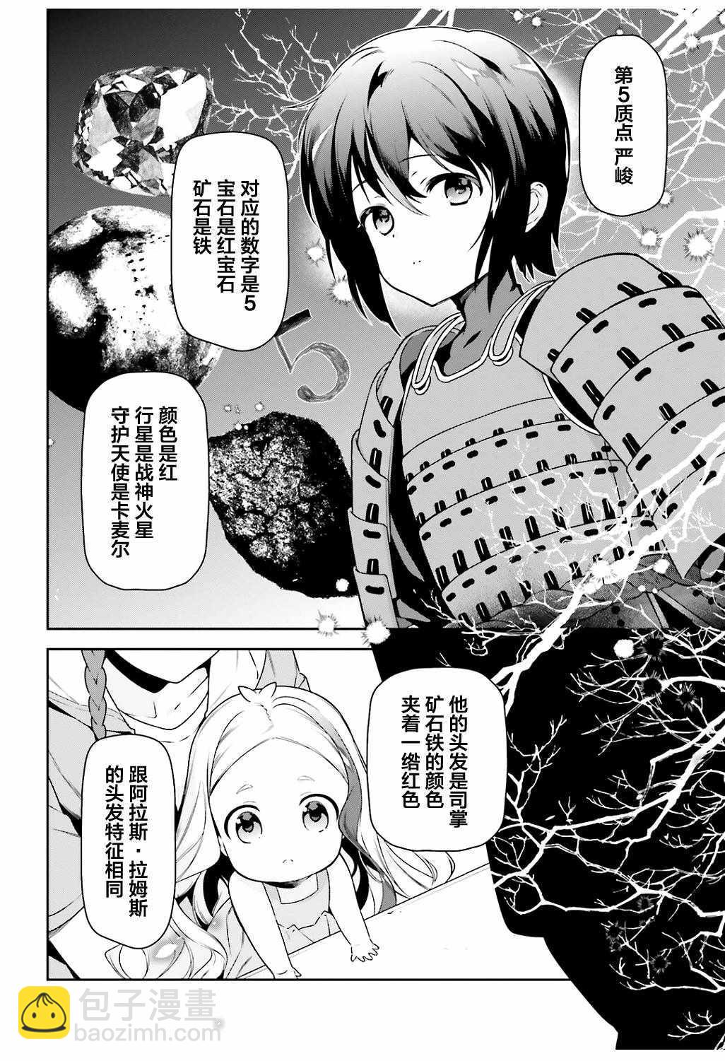 《打工吧魔王大人》第67话 魔王，解释打工的意义 第2页