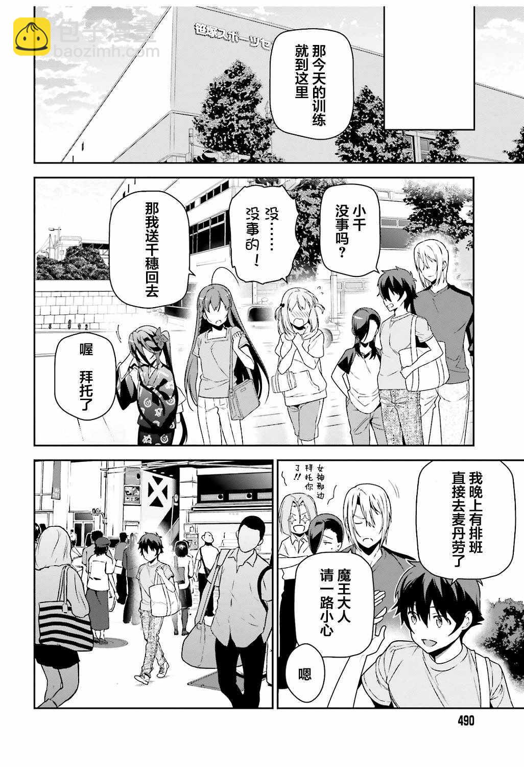 《打工吧魔王大人》第67话 魔王，解释打工的意义 第30页