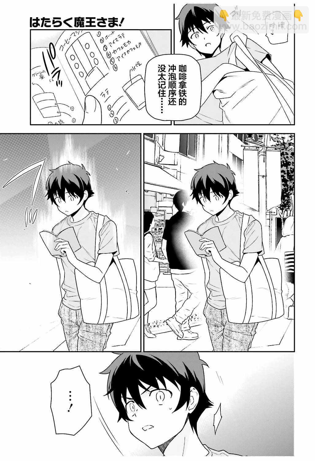 《打工吧魔王大人》第67话 魔王，解释打工的意义 第31页