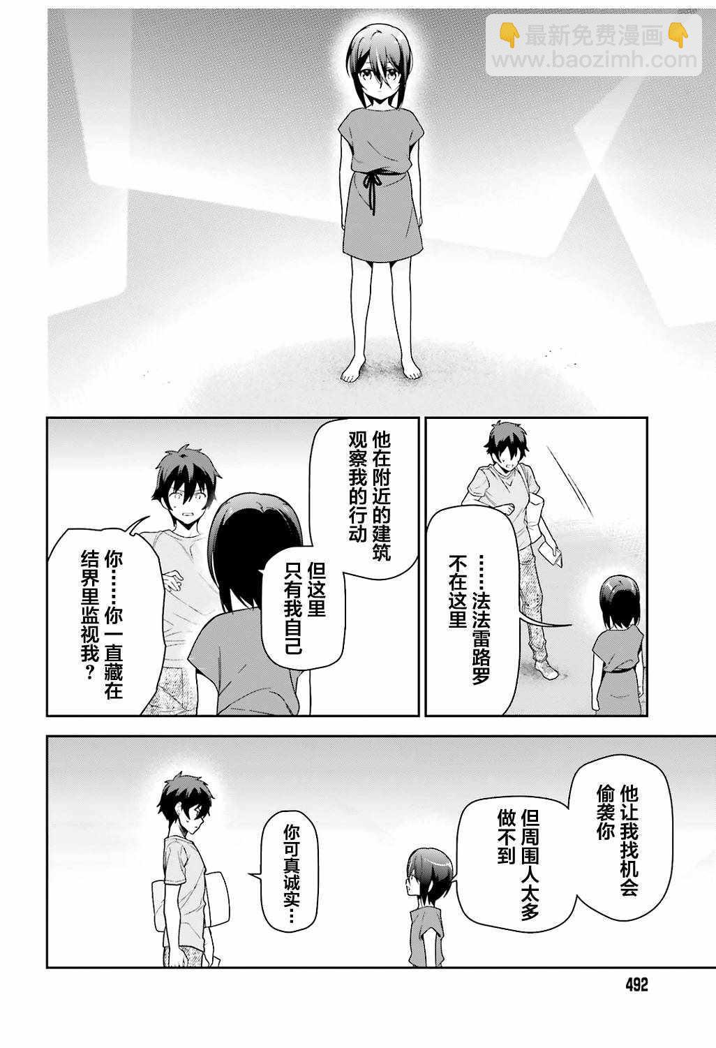 《打工吧魔王大人》第67话 魔王，解释打工的意义 第32页