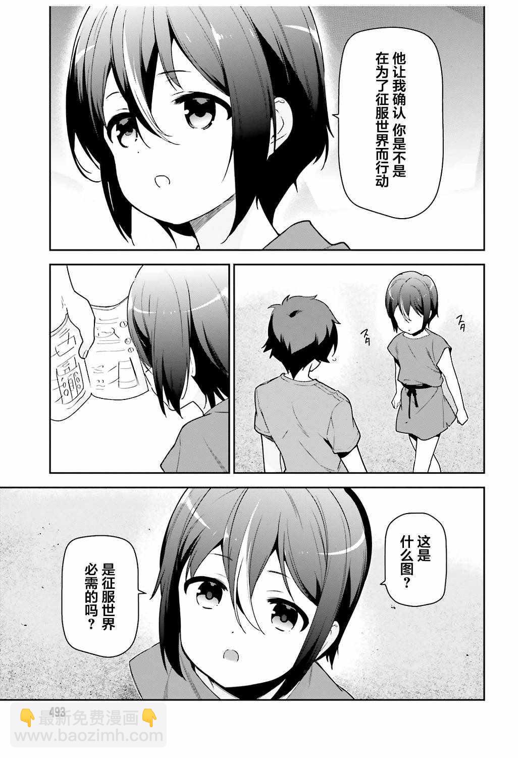 《打工吧魔王大人》第67话 魔王，解释打工的意义 第33页