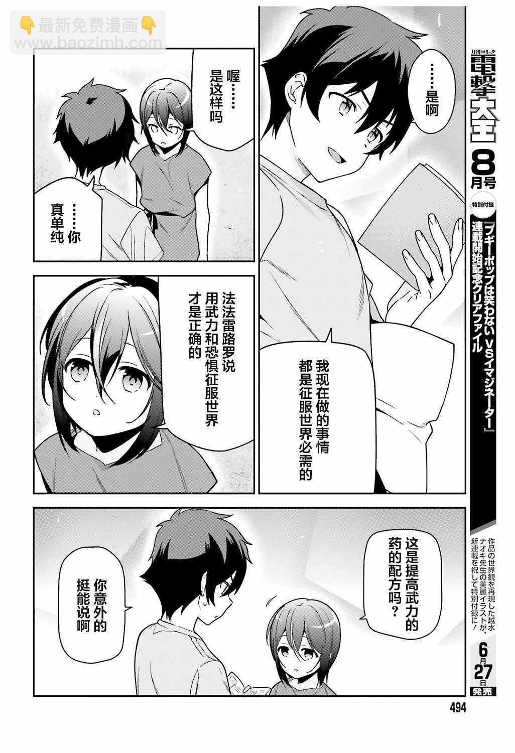 《打工吧魔王大人》第67话 魔王，解释打工的意义 第34页