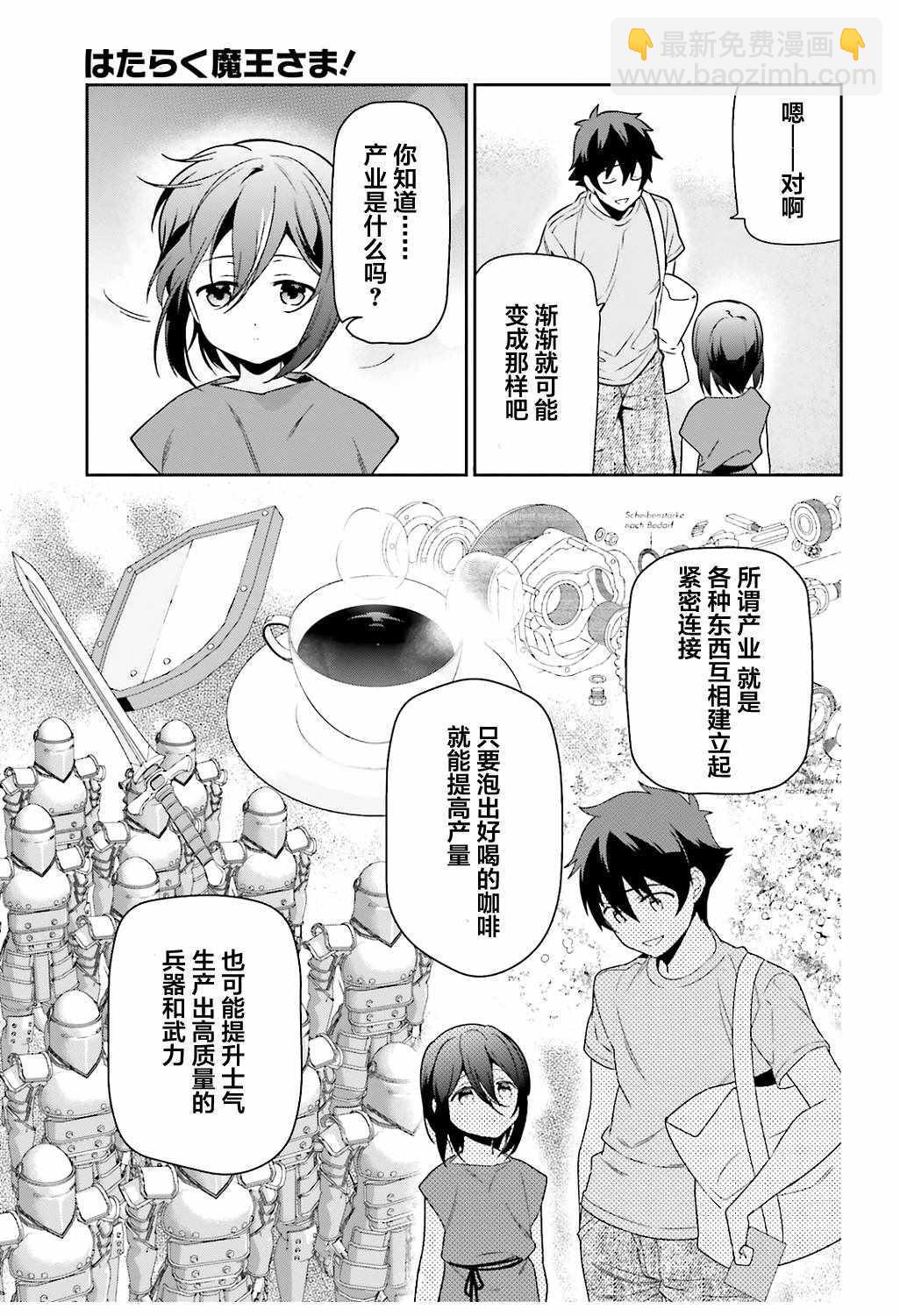 《打工吧魔王大人》第67话 魔王，解释打工的意义 第35页