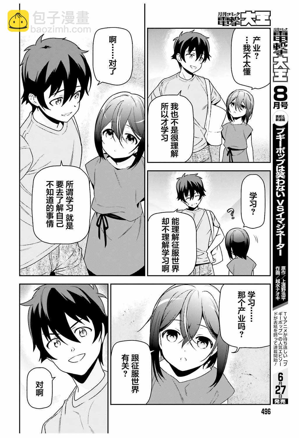 《打工吧魔王大人》第67话 魔王，解释打工的意义 第36页