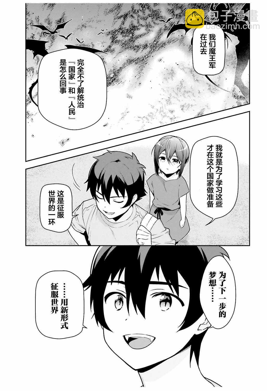 《打工吧魔王大人》第67话 魔王，解释打工的意义 第37页