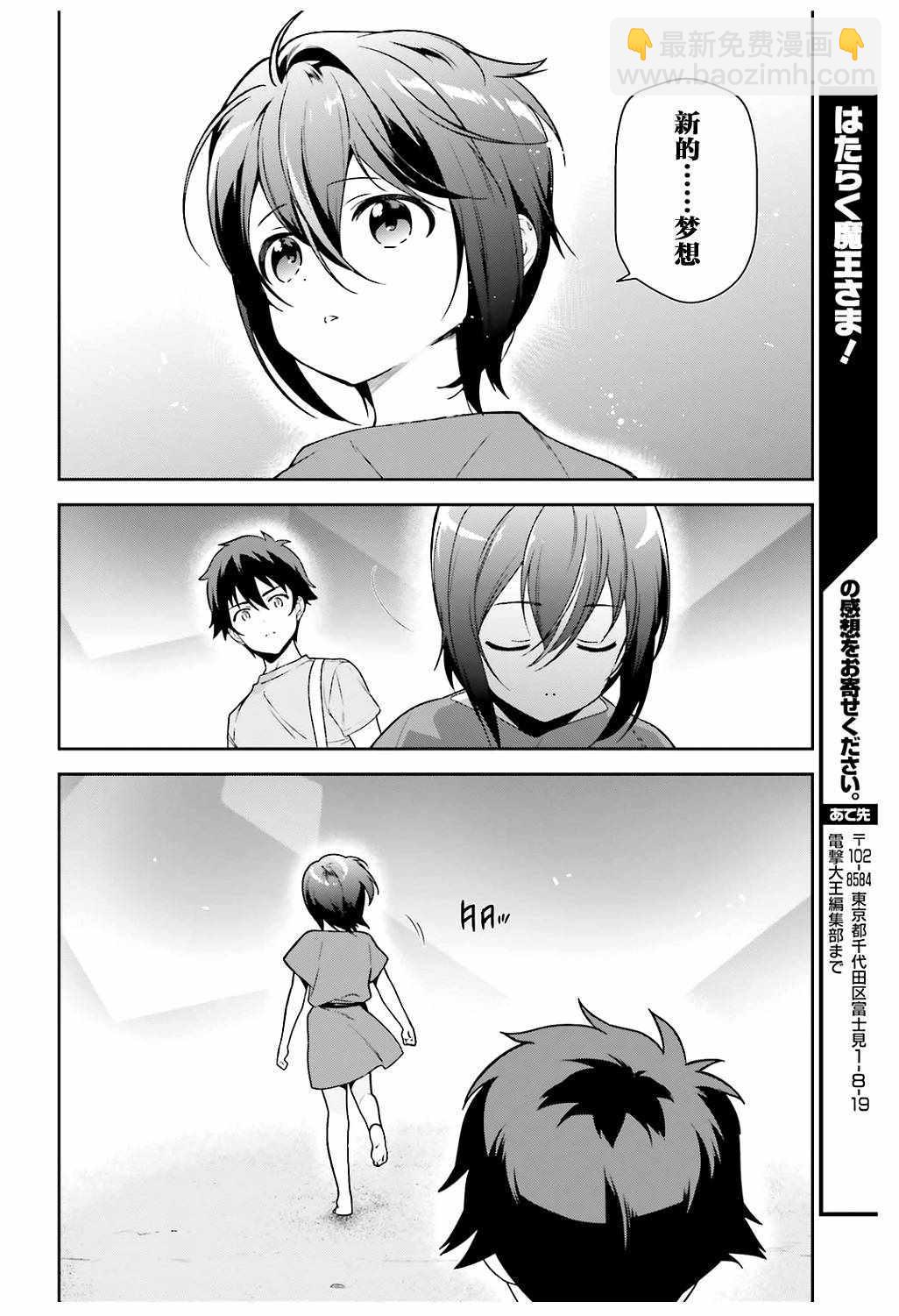 《打工吧魔王大人》第67话 魔王，解释打工的意义 第38页