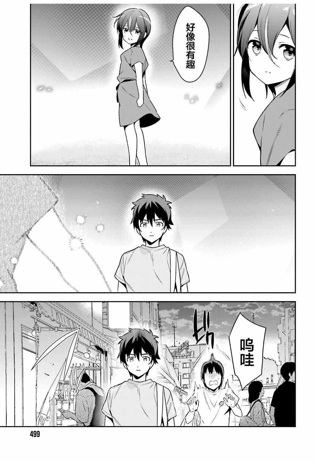 《打工吧魔王大人》第67话 魔王，解释打工的意义 第39页