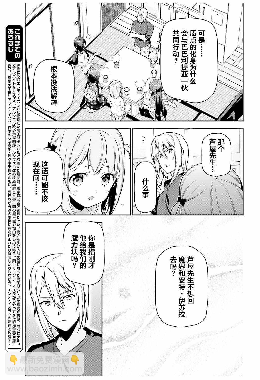 《打工吧魔王大人》第67话 魔王，解释打工的意义 第3页