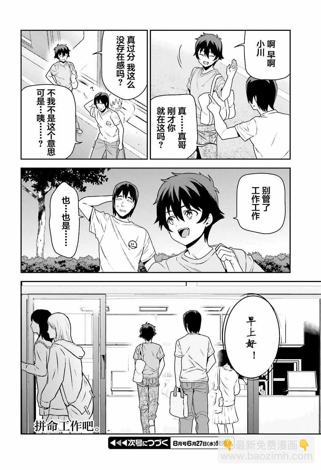 《打工吧魔王大人》第67话 魔王，解释打工的意义 第40页