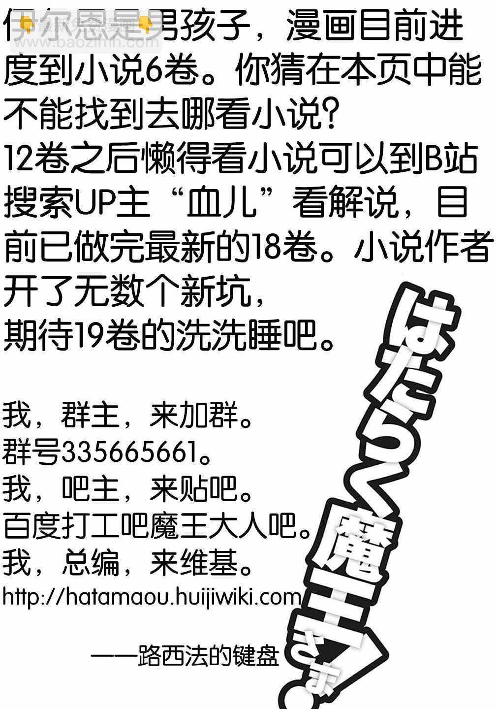《打工吧魔王大人》第67话 魔王，解释打工的意义 第41页