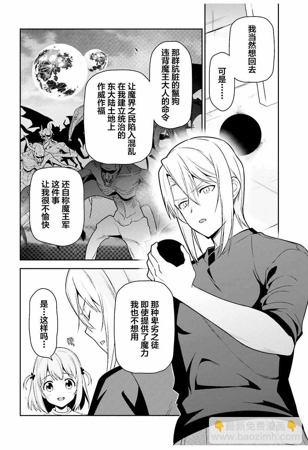 《打工吧魔王大人》第67话 魔王，解释打工的意义 第4页