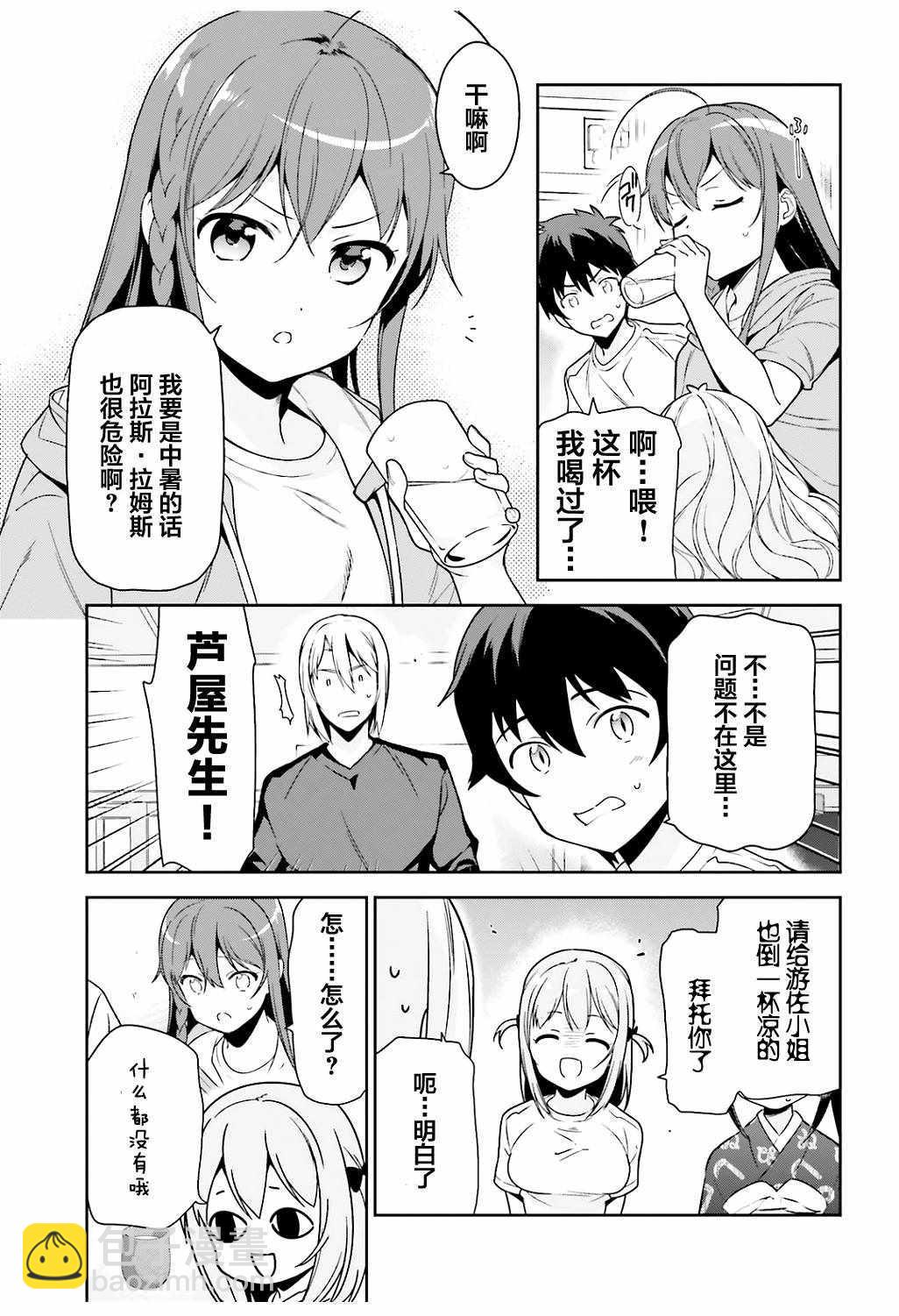 《打工吧魔王大人》第67话 魔王，解释打工的意义 第5页