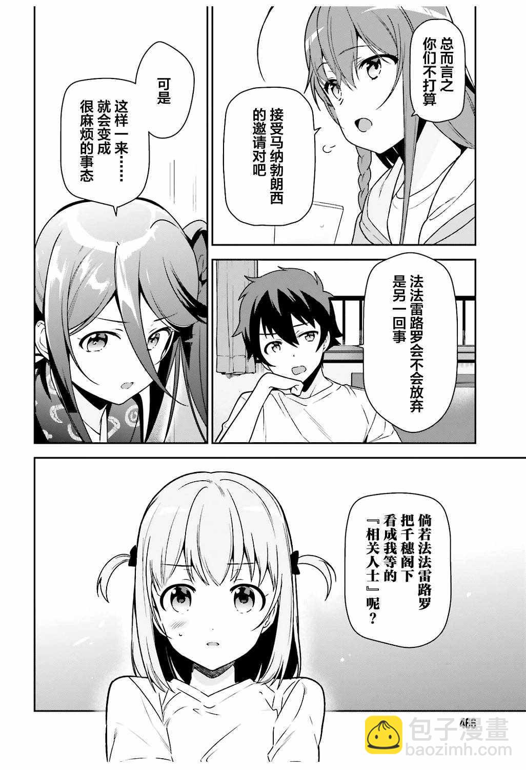 《打工吧魔王大人》第67话 魔王，解释打工的意义 第6页