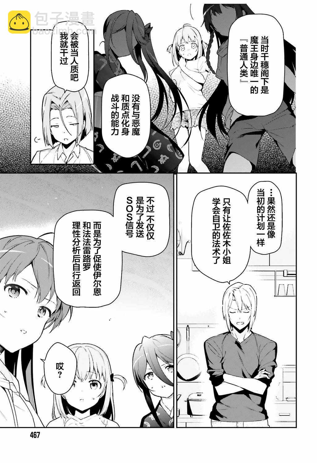 《打工吧魔王大人》第67话 魔王，解释打工的意义 第7页