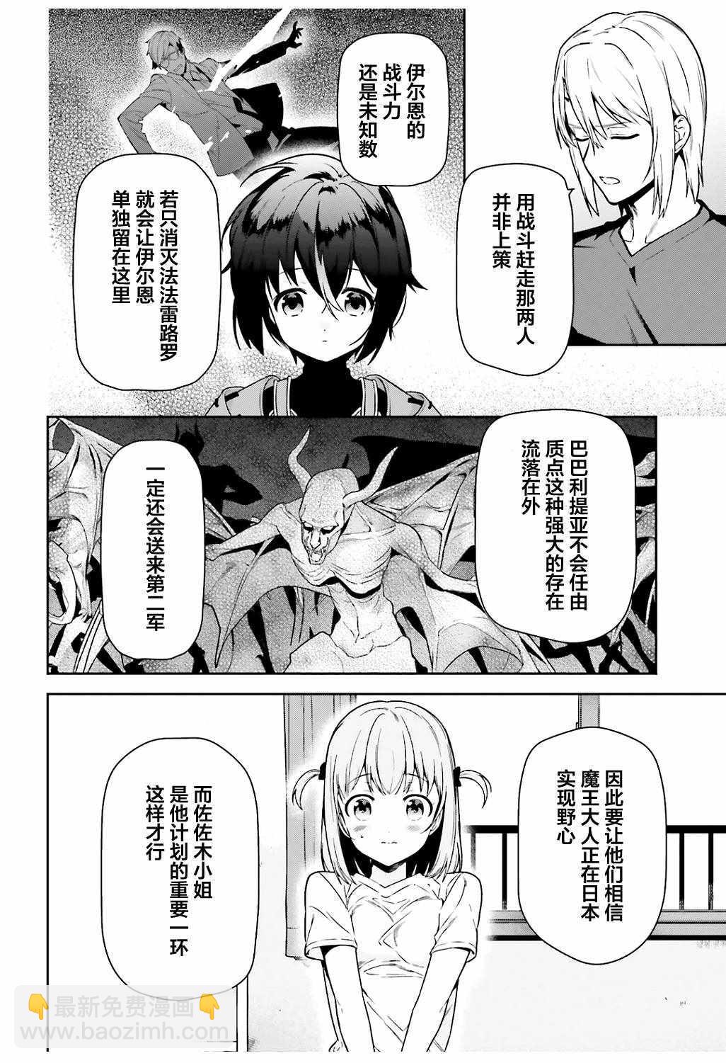 《打工吧魔王大人》第67话 魔王，解释打工的意义 第8页