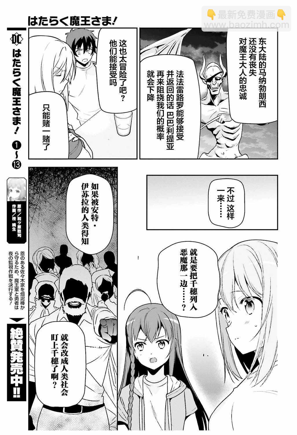《打工吧魔王大人》第67话 魔王，解释打工的意义 第9页