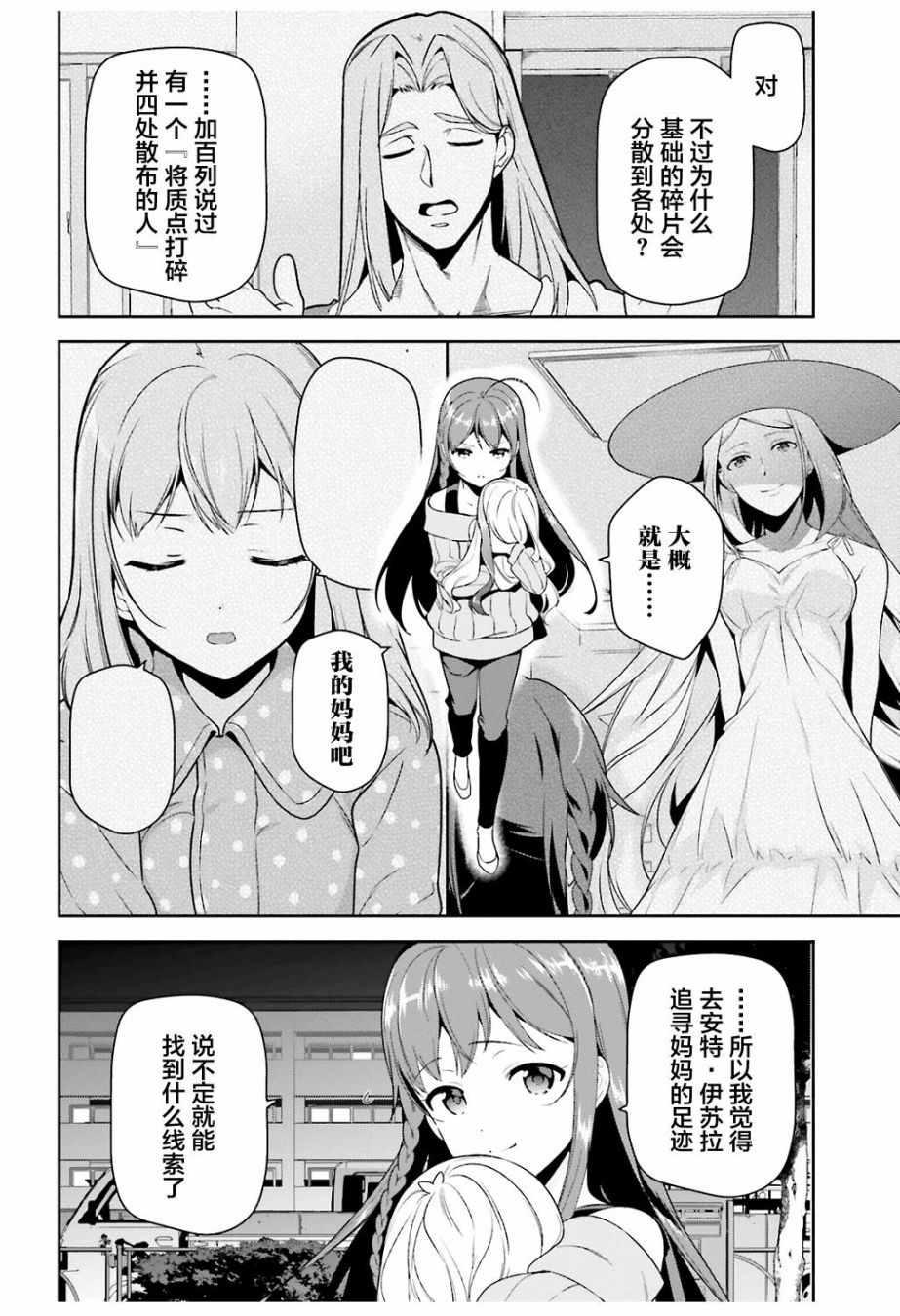《打工吧魔王大人》第69话 勇者，返回家乡 第10页