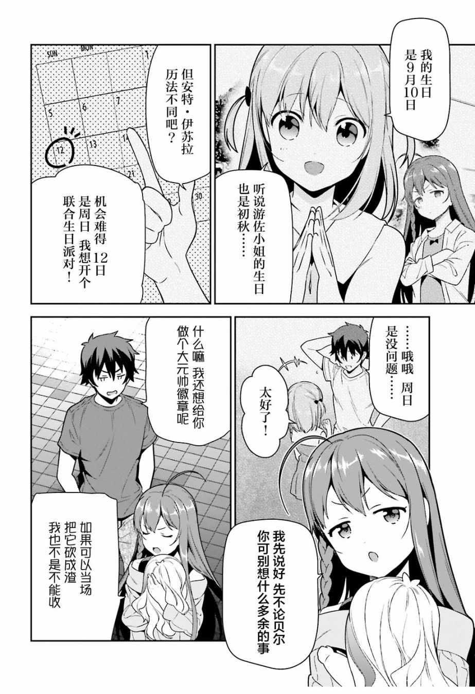 《打工吧魔王大人》第69话 勇者，返回家乡 第12页