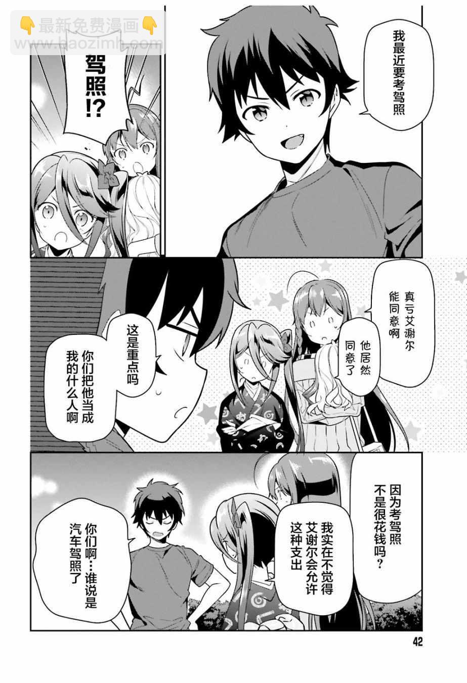 《打工吧魔王大人》第69话 勇者，返回家乡 第14页
