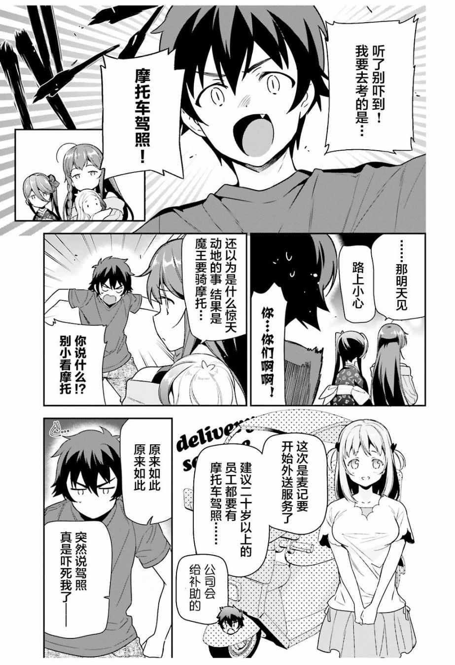 《打工吧魔王大人》第69话 勇者，返回家乡 第15页