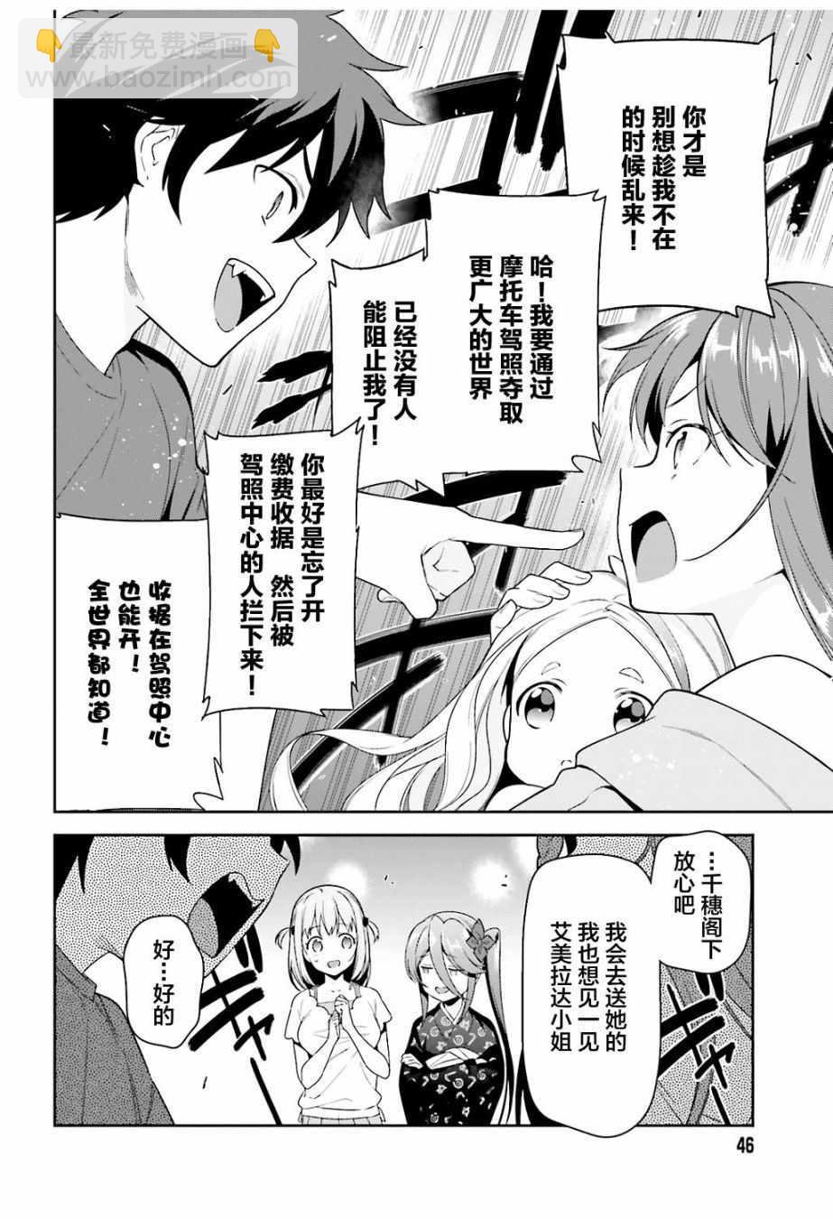 《打工吧魔王大人》第69话 勇者，返回家乡 第18页