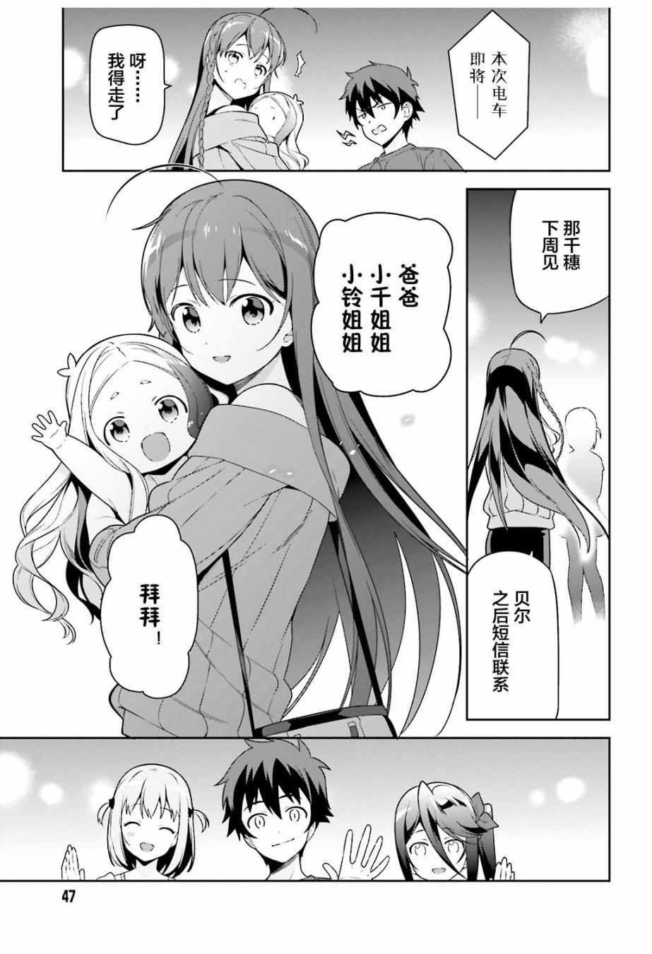 《打工吧魔王大人》第69话 勇者，返回家乡 第19页