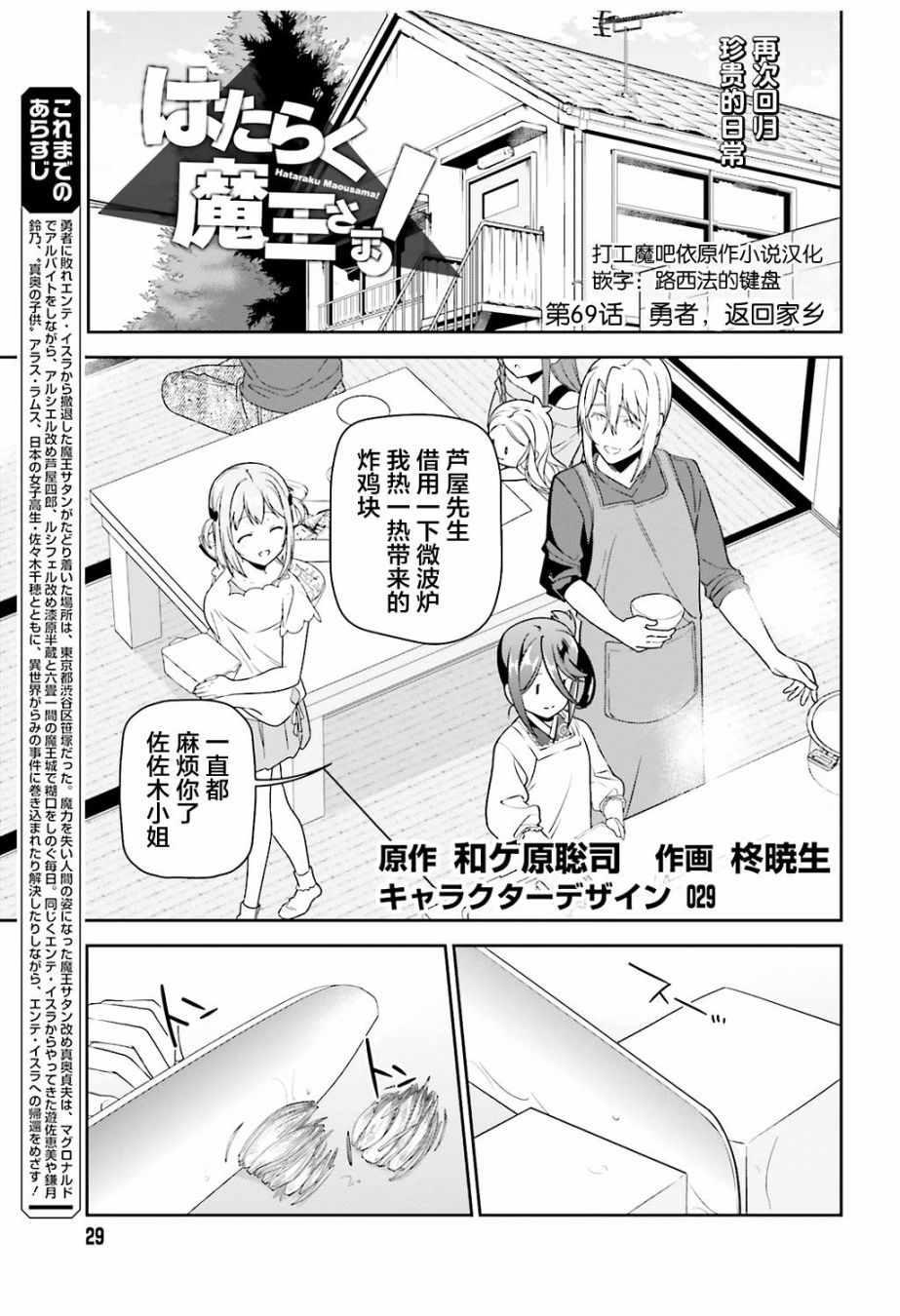 《打工吧魔王大人》第69话 勇者，返回家乡 第1页