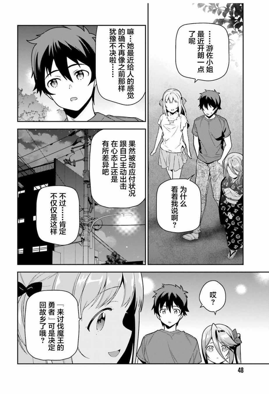 《打工吧魔王大人》第69话 勇者，返回家乡 第20页