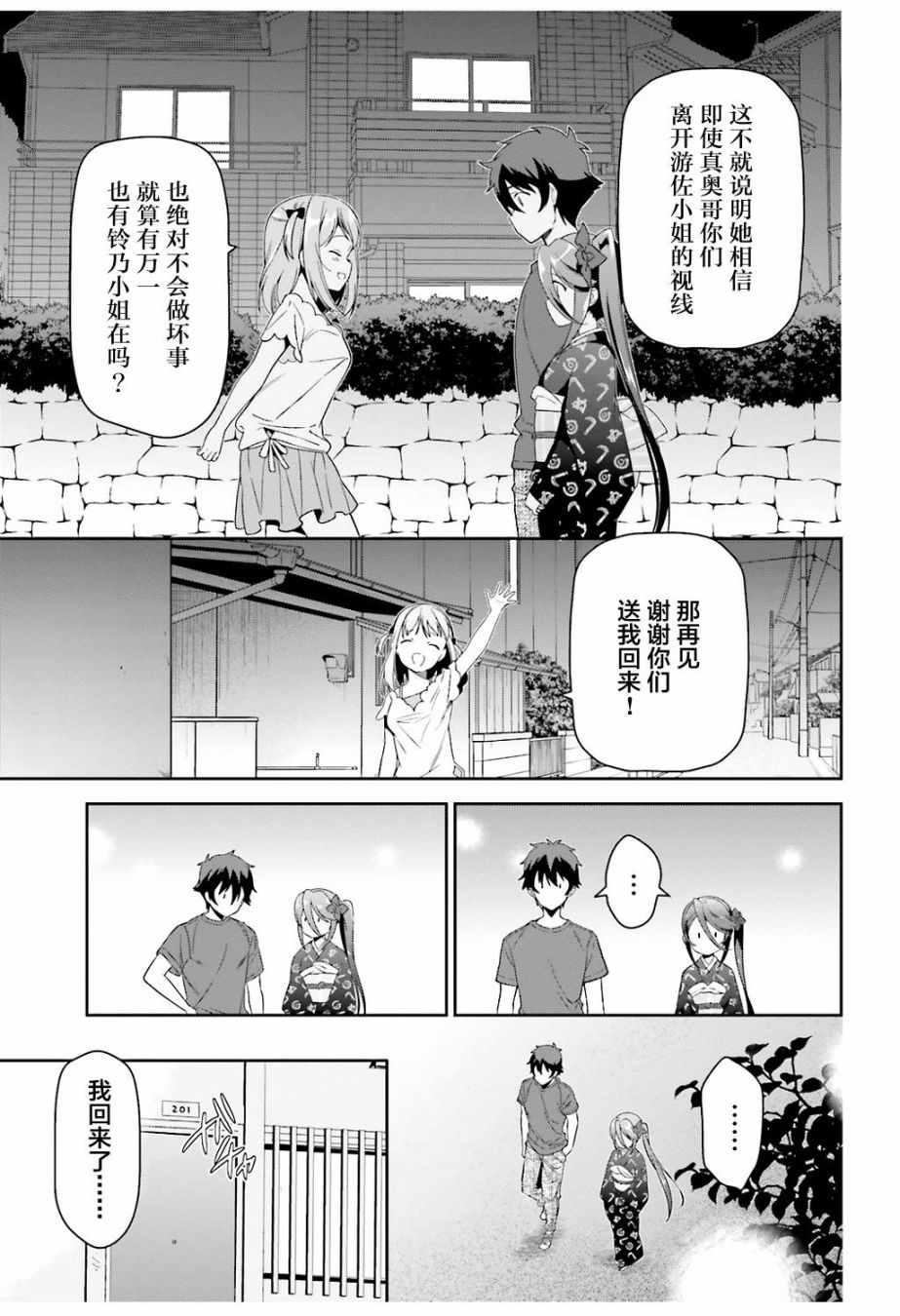 《打工吧魔王大人》第69话 勇者，返回家乡 第21页