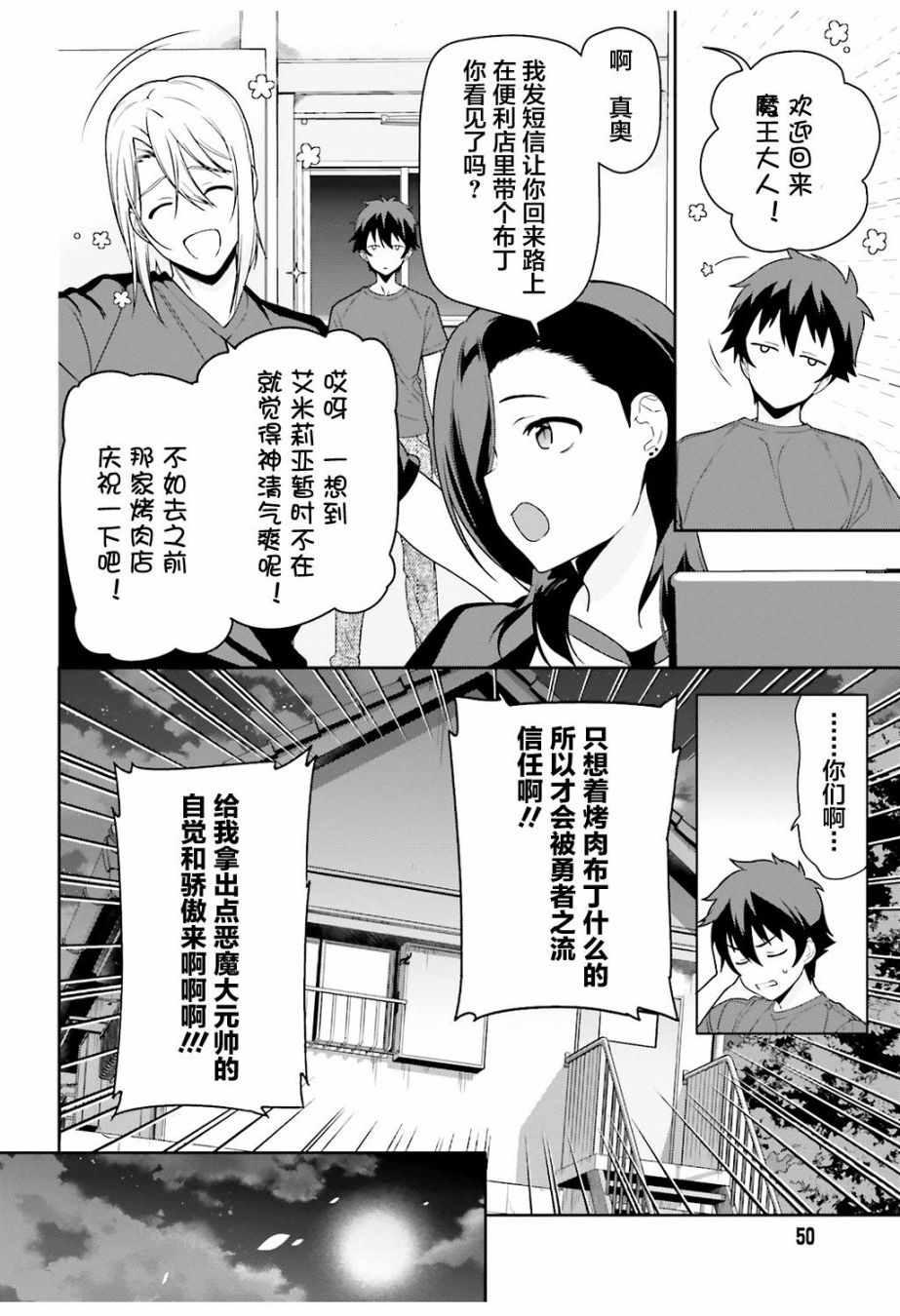 《打工吧魔王大人》第69话 勇者，返回家乡 第22页