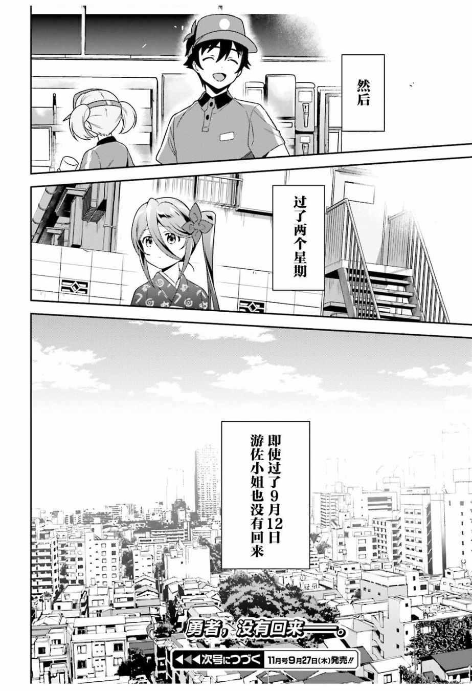 《打工吧魔王大人》第69话 勇者，返回家乡 第26页