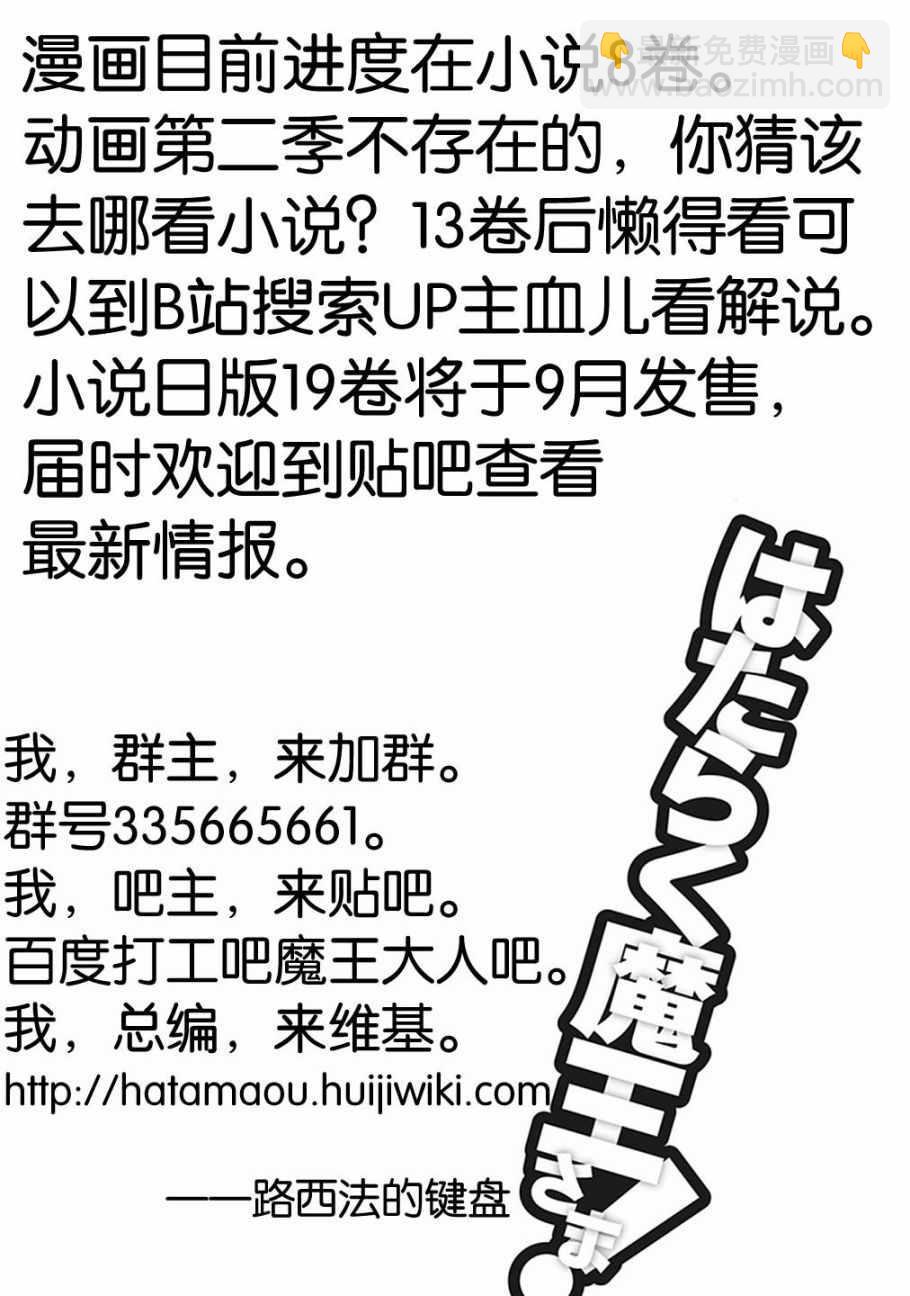 《打工吧魔王大人》第69话 勇者，返回家乡 第27页