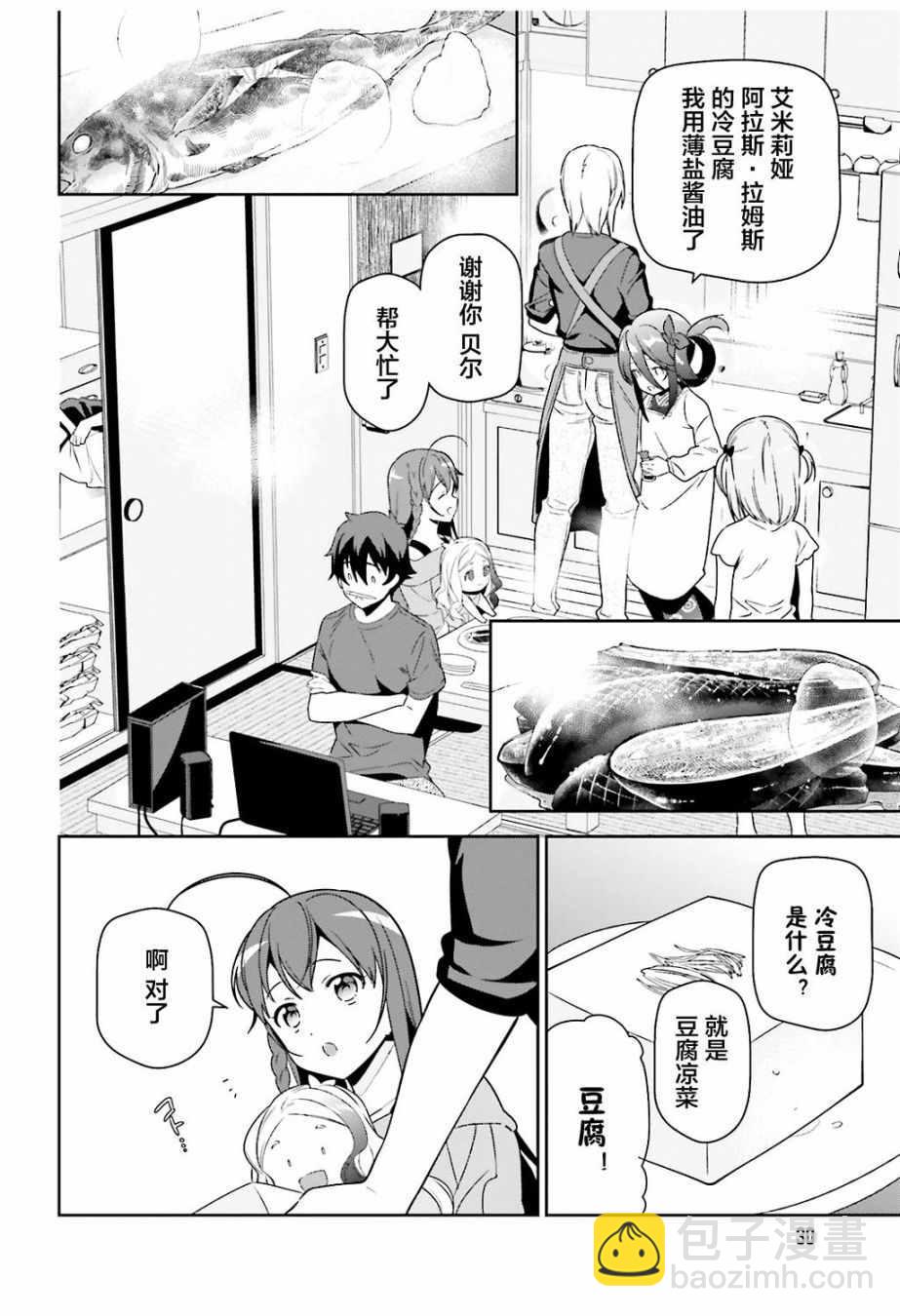 《打工吧魔王大人》第69话 勇者，返回家乡 第2页