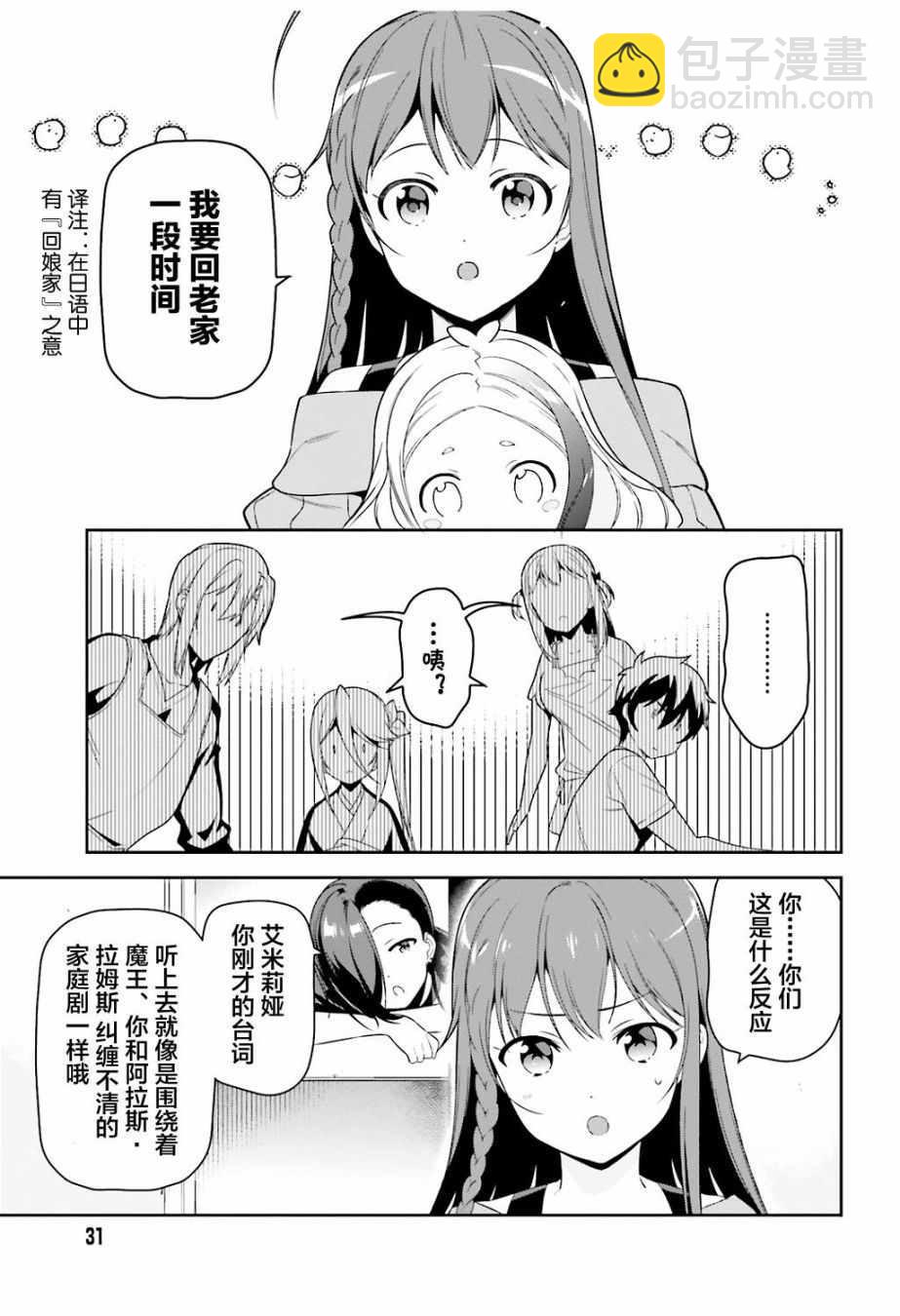 《打工吧魔王大人》第69话 勇者，返回家乡 第3页